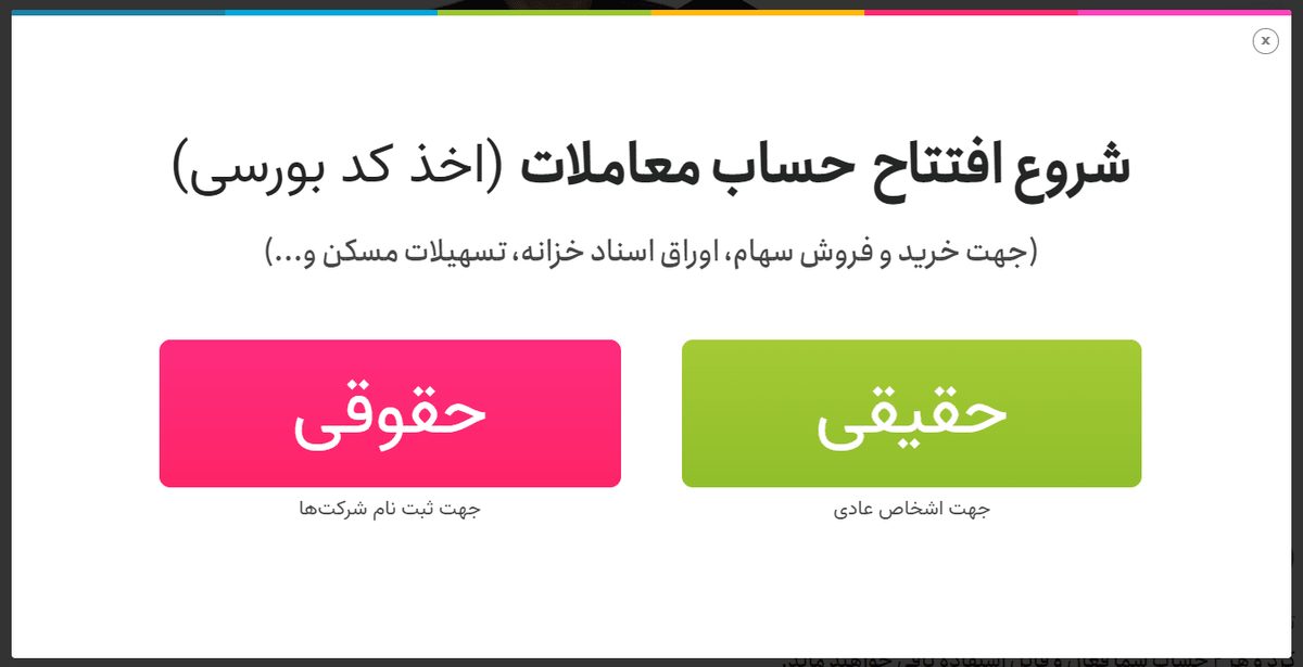 1 شروع افتتاح حساب معاملاتی در کارگزاری فارابی