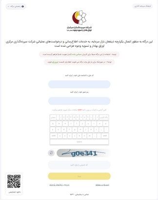 سامانه یکپارچه ذینفعان بازار سرمایه