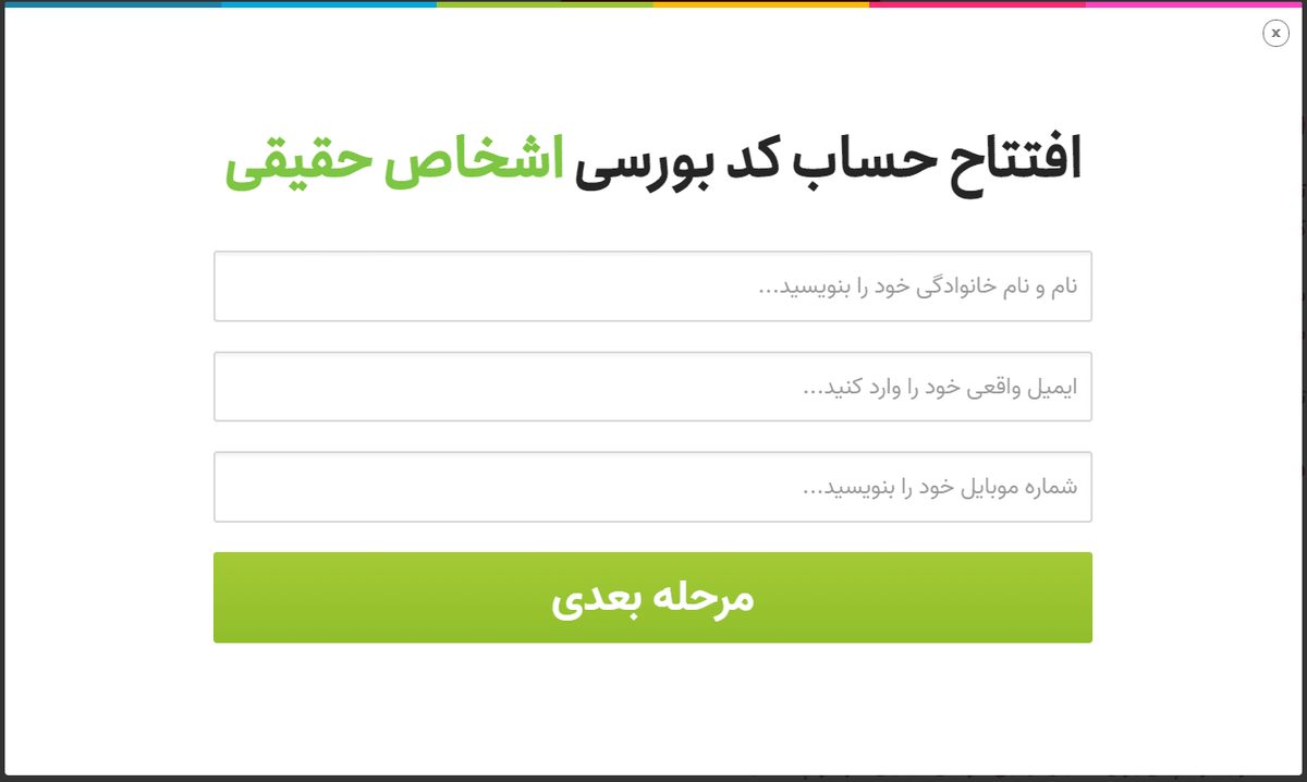 2 دریافت کد بورسی در کارگزاری فارابی