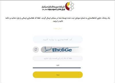 ثبت نام در سامانه یکپارچه ذینفعان بازار سرمایه
