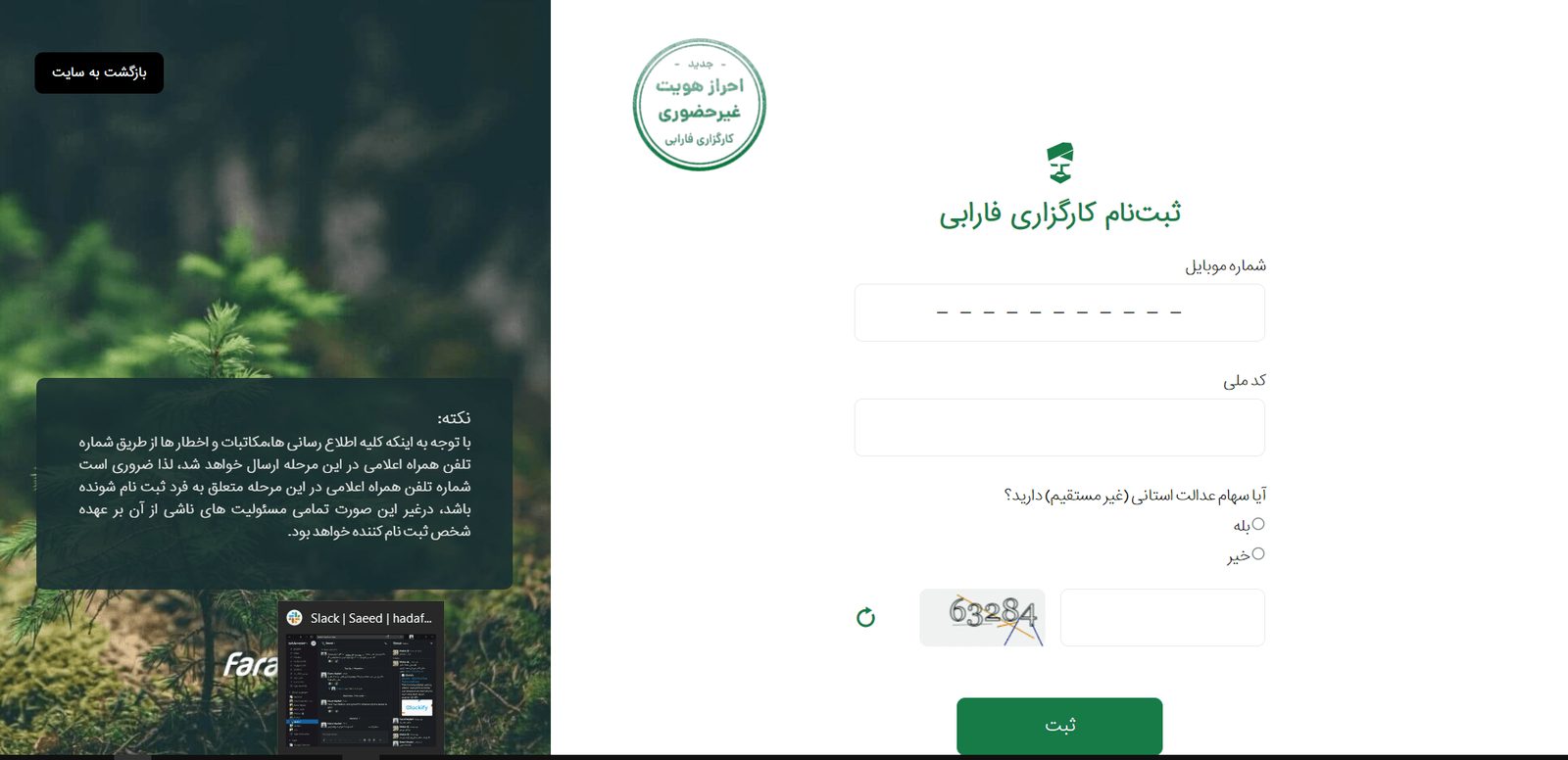3 صفحه ثبت نام در کارگزاری فارابی