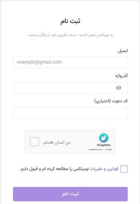 8 (Copy) ثبتنام در صرافی نوبیتکس