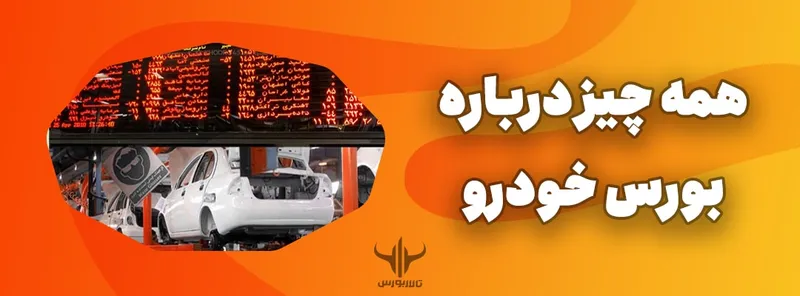 صنعت خودرو