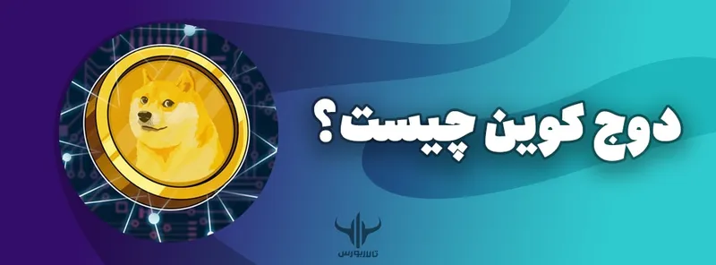 دوج کوین