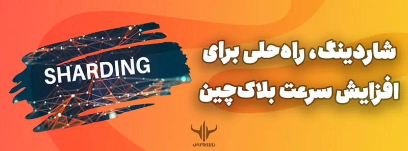 شاردینگ
