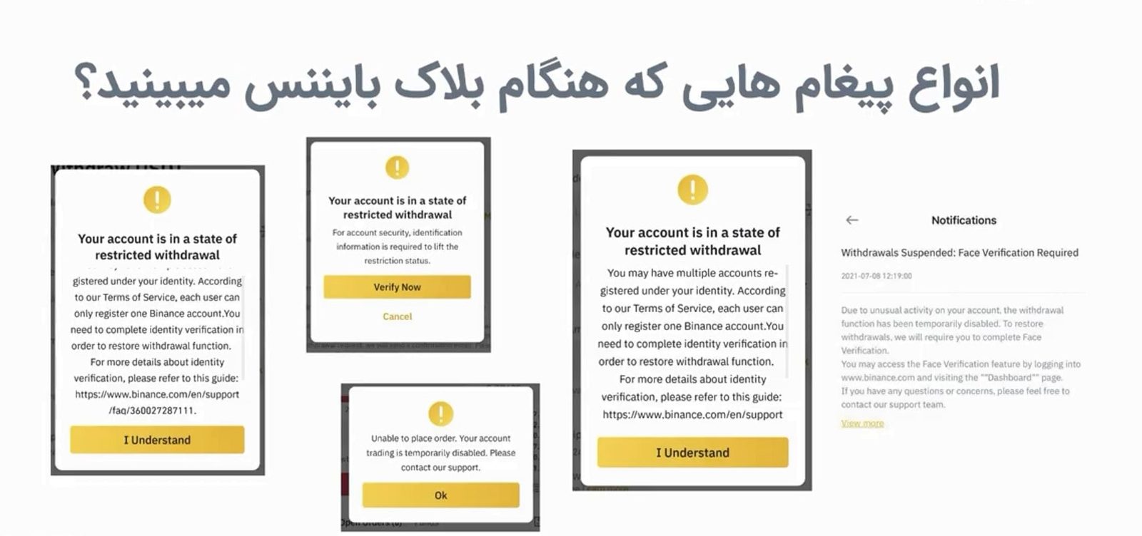 بلاک شدن اکانت بایننس بلاک اکانت در بایننس