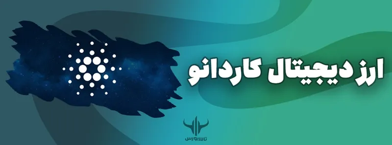 کاردانو