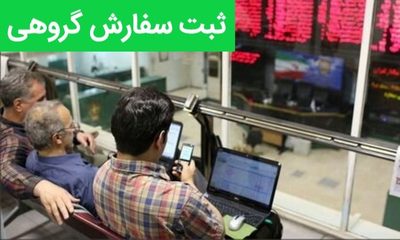 sefaresh (1) ثبت سفارش گروهی در بازار ایران