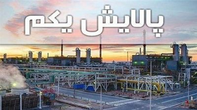 تاثیر پیوستن مردم به بورس بر سهام گروه پالایش