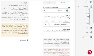 واریز رمزارز به آبان تتر