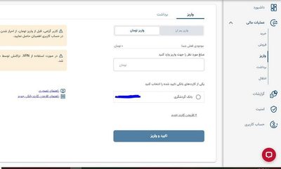 واریز تومان به آبان تتر