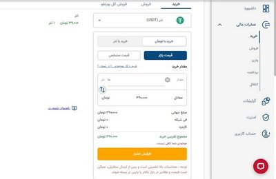 خرید ارز دیجیتال از آبان تتر