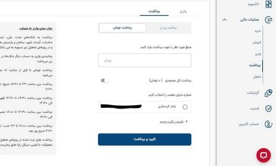 برداشت به تومان در آبان تتر
