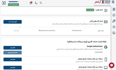 آشنایی با بخش امنیت در آبان تتر