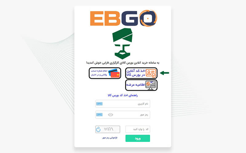 اخذ کد بورس کالا