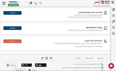 ادامه بخش امنیت در صرافی آبان تتر