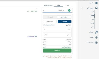 فروش ارز در آبان تتر
