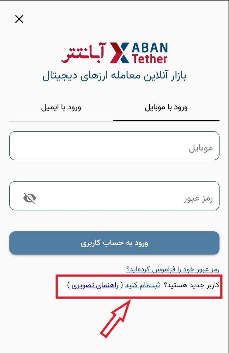 انتخاب گزینه ثبت نام در آبان تتر