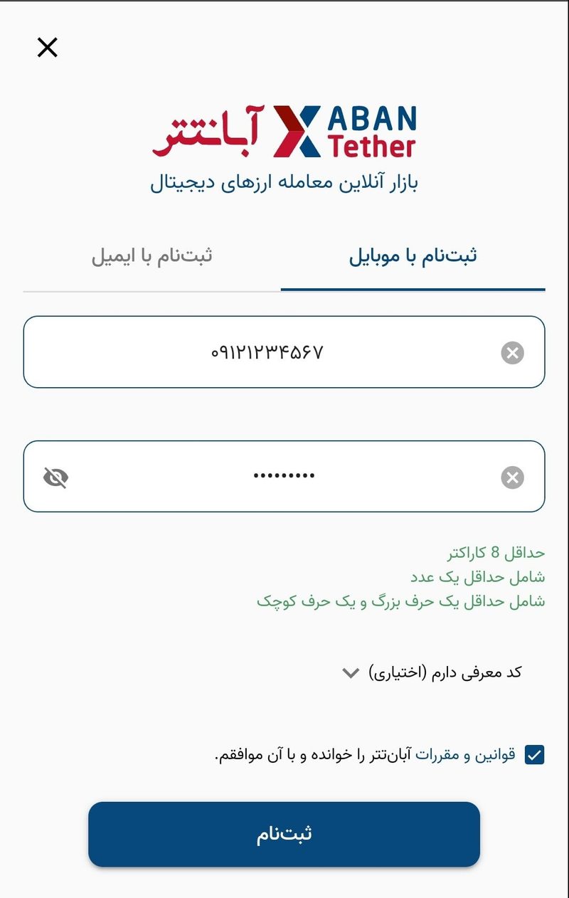انتخاب نوع ثبت نام در آبان تتر
