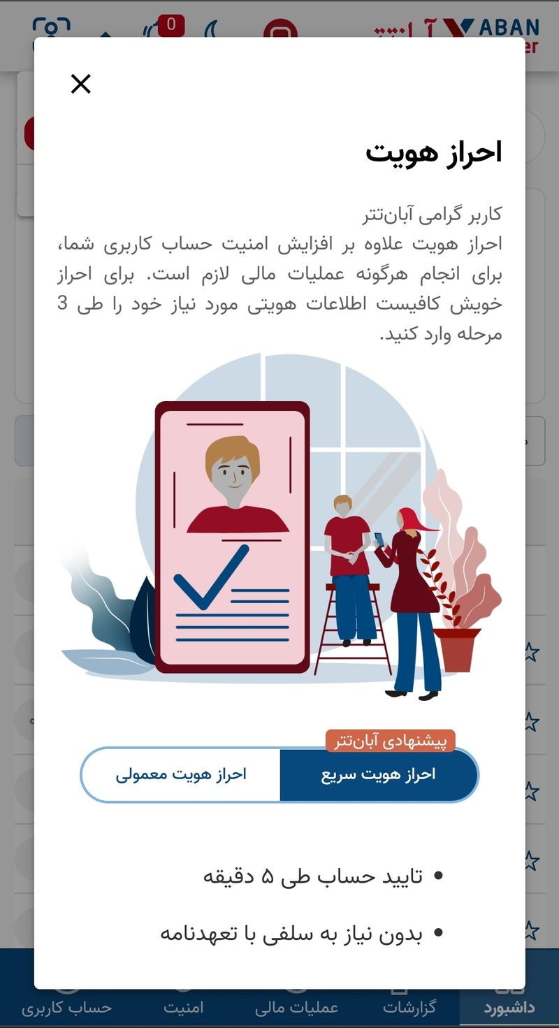 احراز هویت در آبان تتر