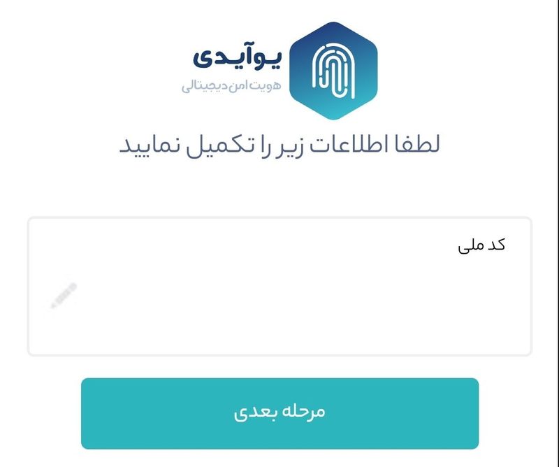 ورود کد ملی احراز هویت در آبان تتر