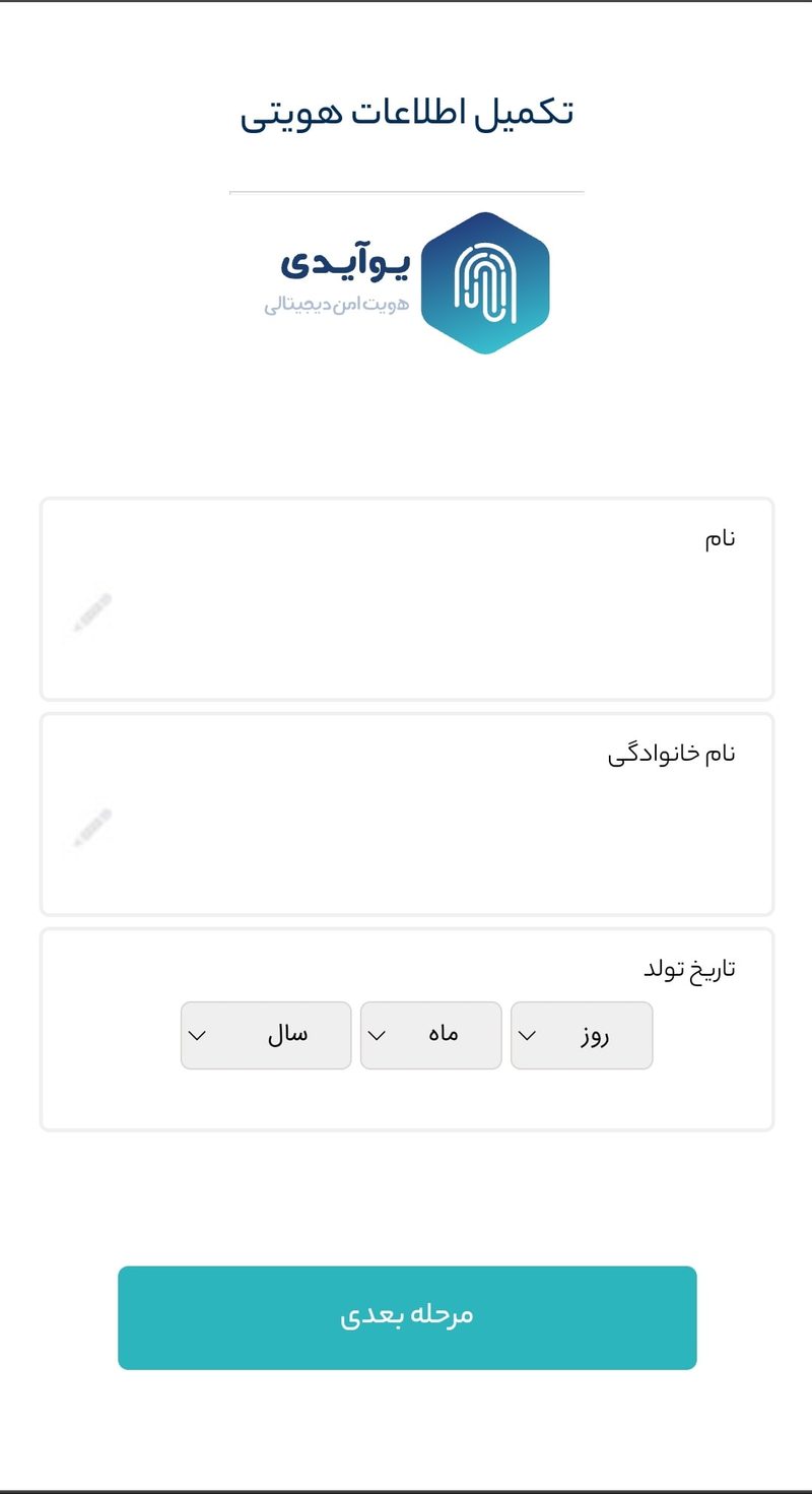 اطلاعات شناسنامه ای جهت احراز هویت در آبان تتر