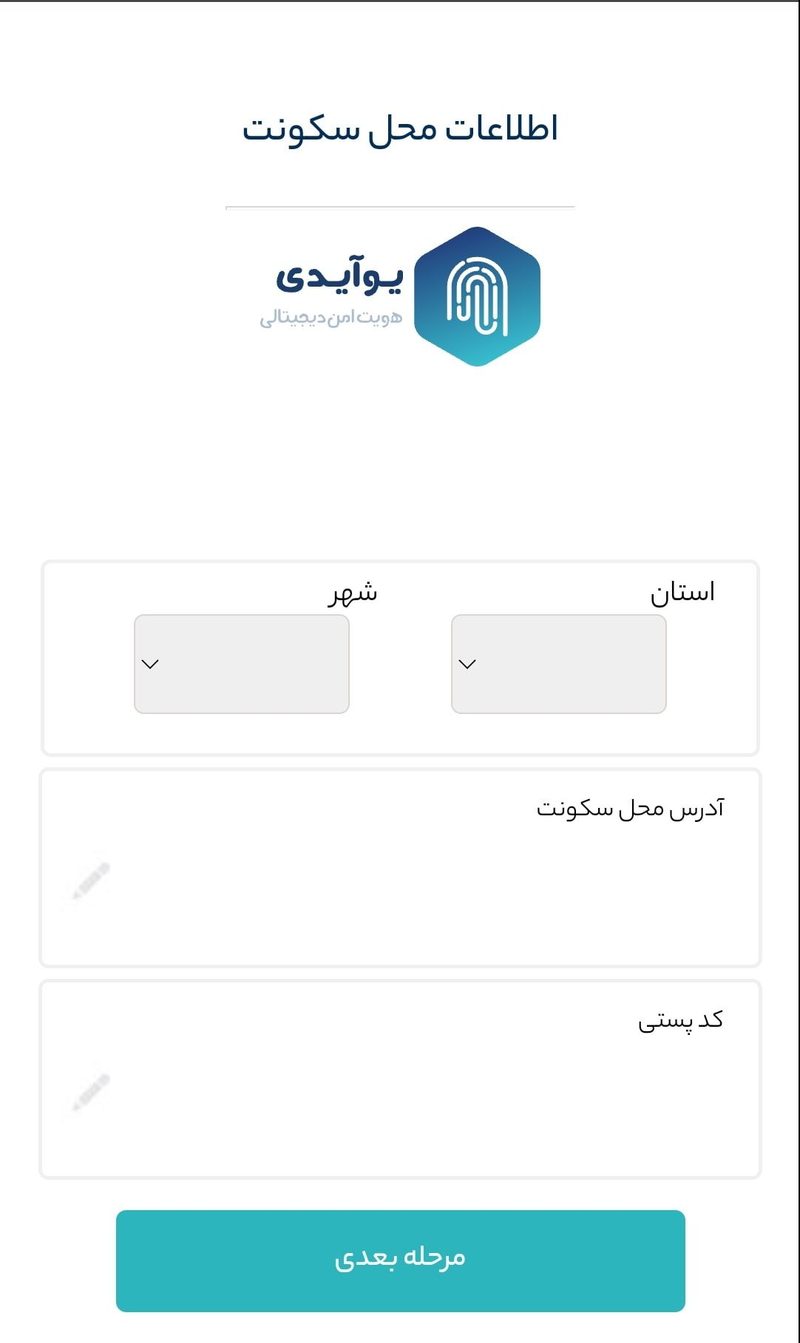 اطلاعات محل سکونت جهت احراز هویت در آبان تتر