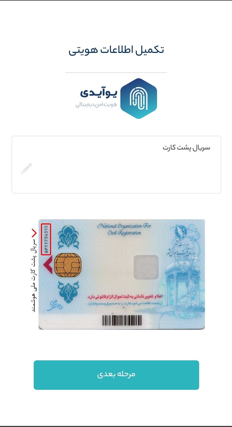 شماره سریال کارت ملی جهت احراز هویت در آبان تتر