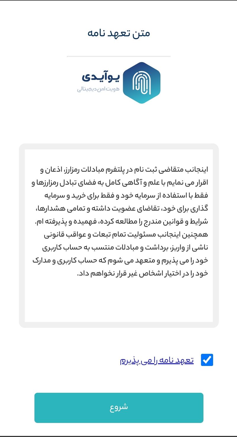 تایید متن تعهدنامه جهت احراز هویت در آبان تتر