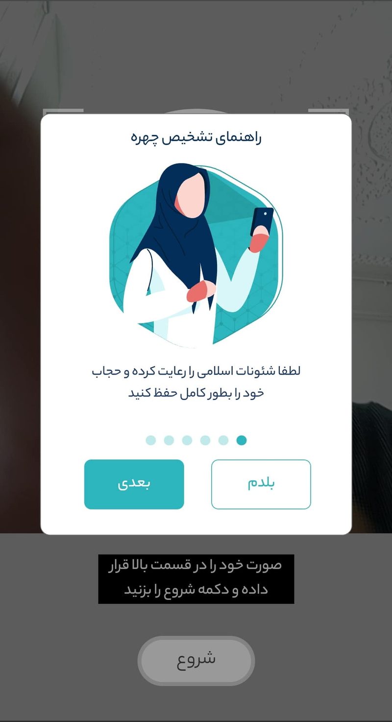 گرفتن تصویر سلفی جهت احراز هویت در آبان تتر