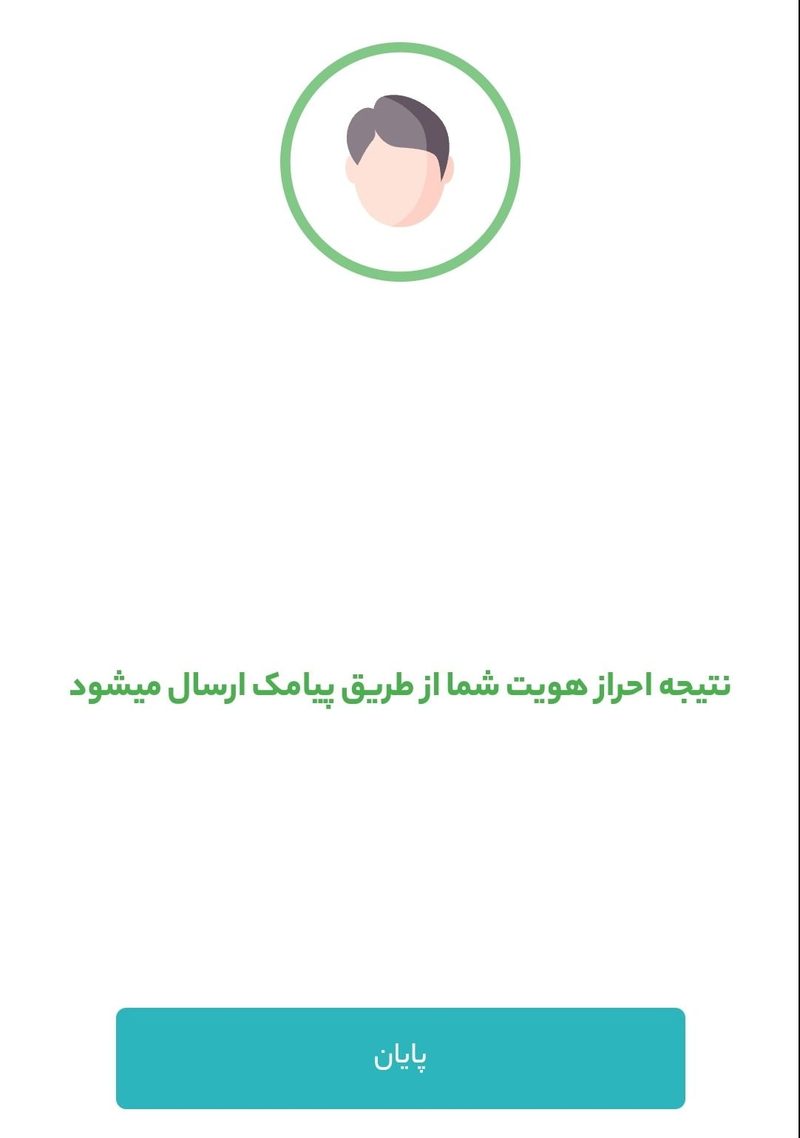 پایان احراز هویت در آبان تتر