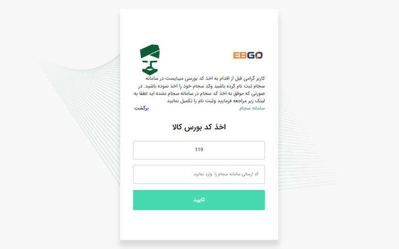 ورود کد تایید دریافتی 