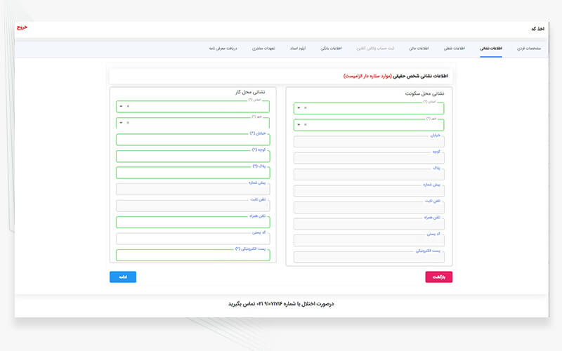 ثبت آدرس محل سکونت برای دریافت کد بورس کالا