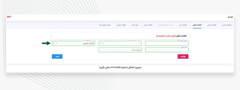 ثبت اطلاعات شغلی برای دریافت کد بورس کالا