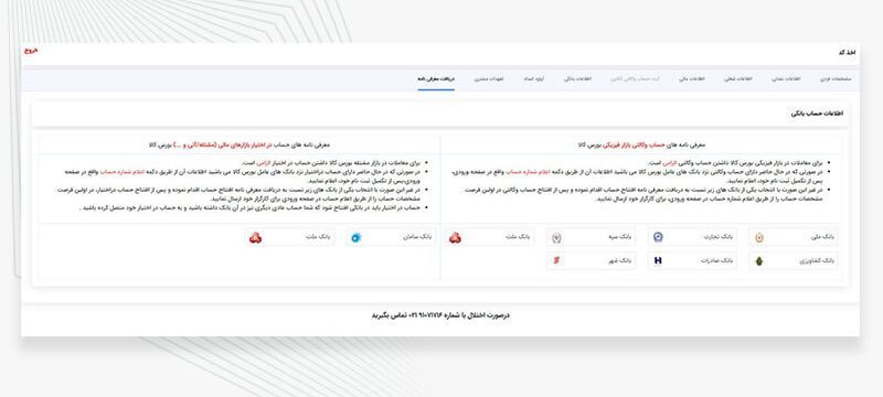 انتخاب بانک برای دریافت حساب وکالتی