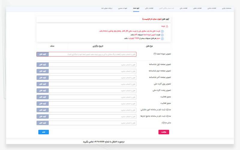 درج نمونه امضا برای دریافت کد بورس کالا