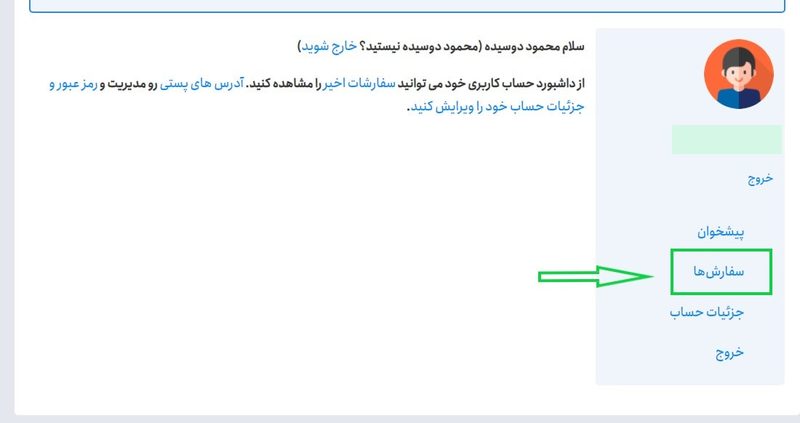 منوی سفارشات