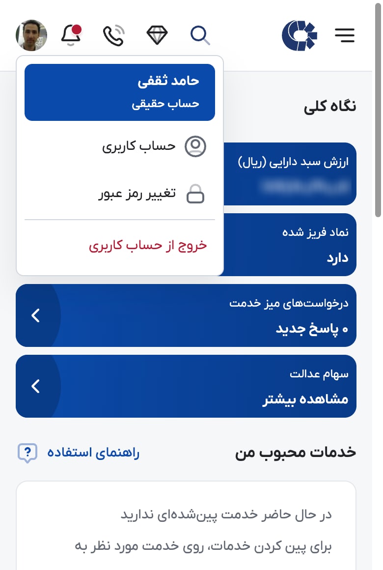 منوی حساب کاربری در ذینفعان: تغییر رمز عبور و خروج