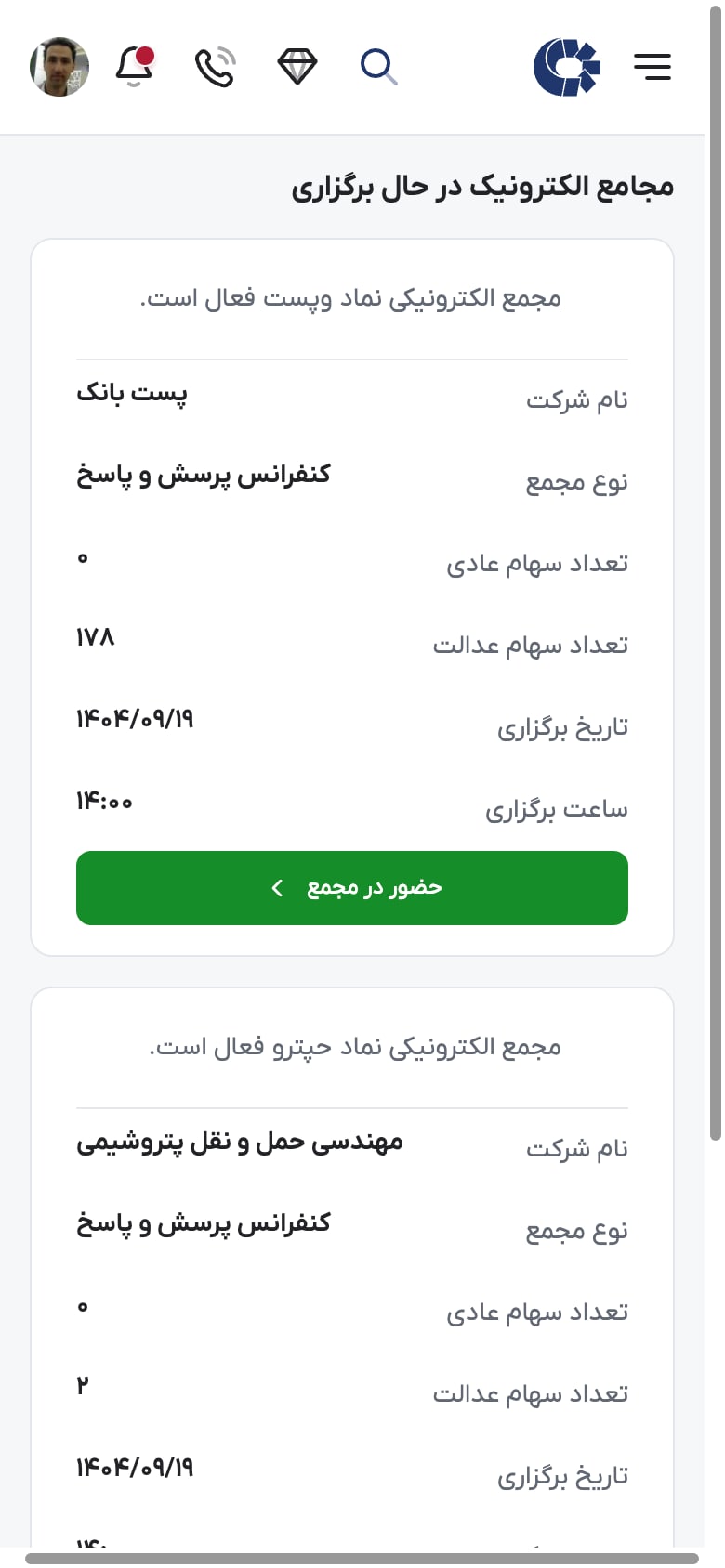 مجامع الکترونیکی در ذینفعان بازار سرمایه با دکمهٔ حضور در مجمع