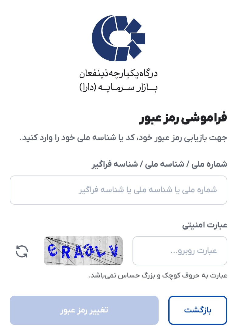 بازیابی رمز عبور ذینفعان بازار سرمایه