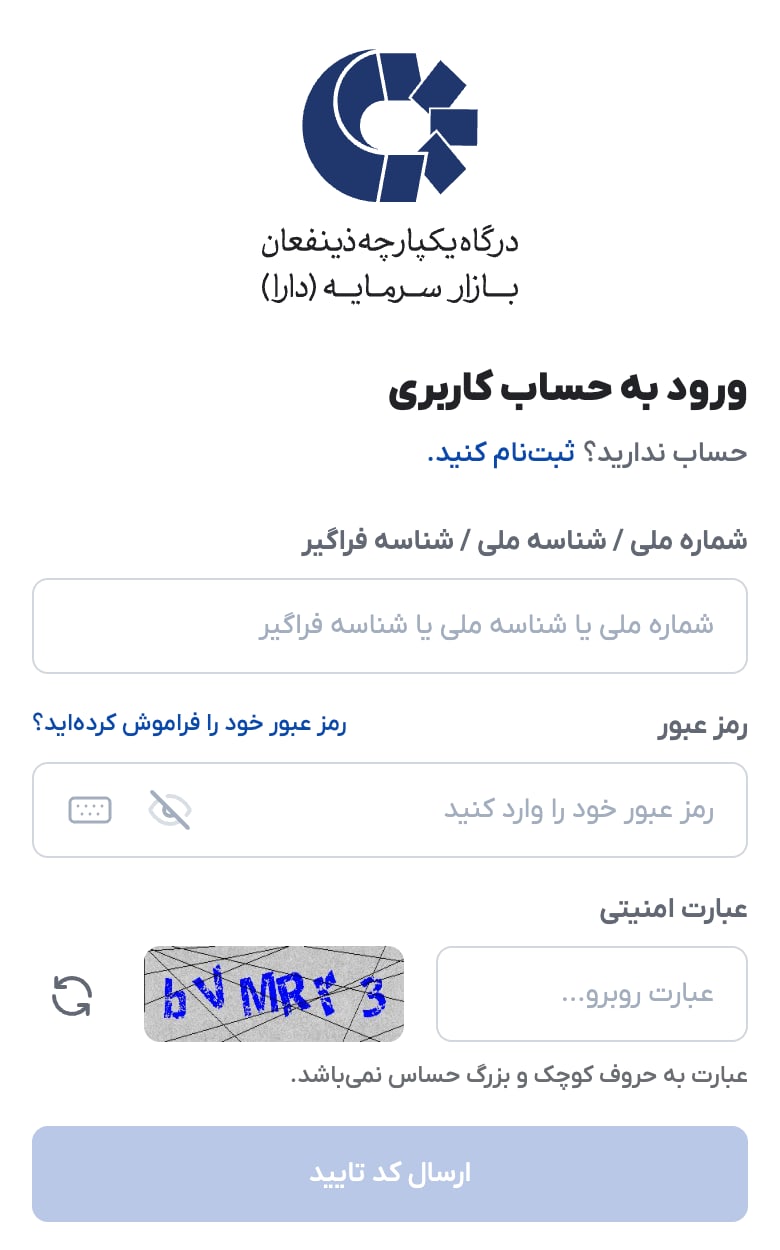 صفحهٔ ورود به سایت ذینفعان بازار سرمایه با کد ملی، رمز عبور و عبارت امنیتی