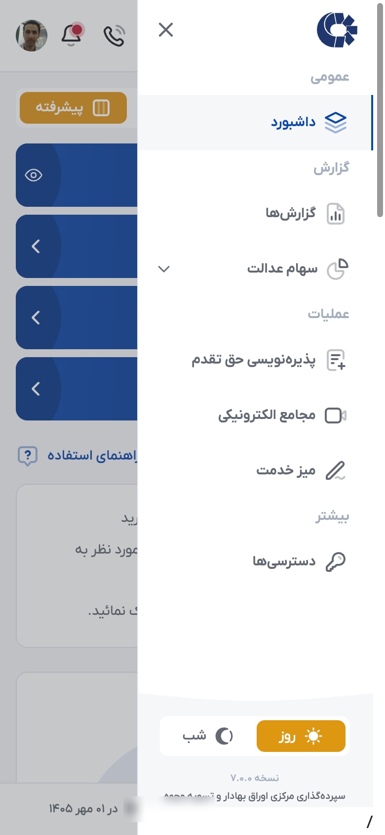 منوی اصلی درگاه دارا: گزارشها، سهام عدالت، پذیرهنویسی حق تقدم، مجامع الکترونیکی و میز خدمت