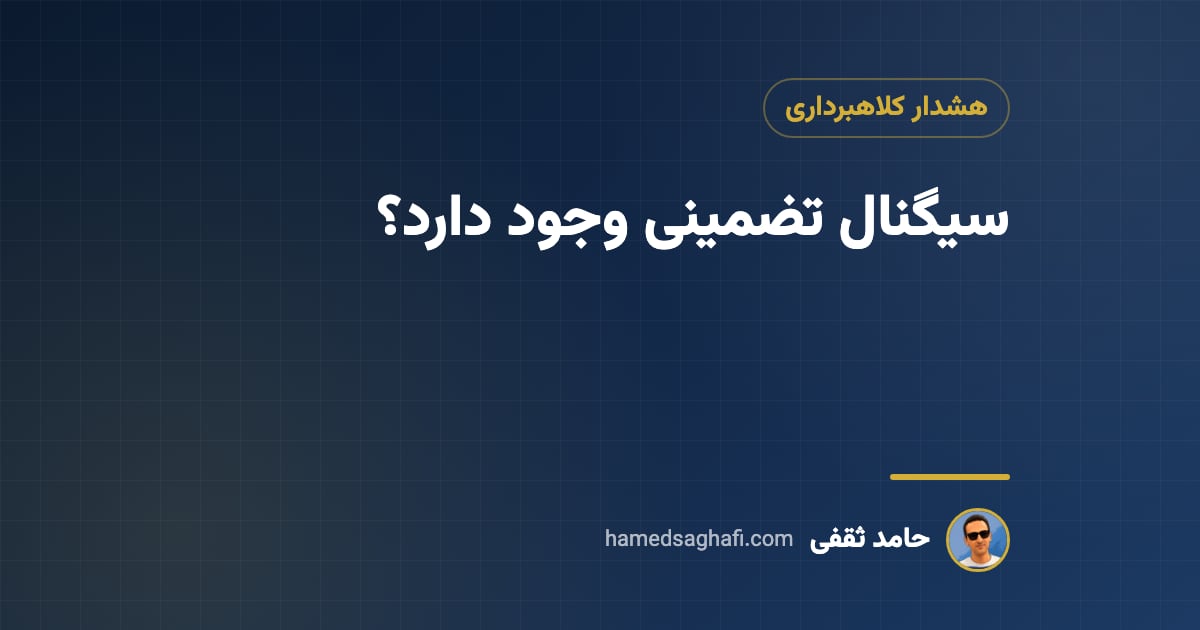 سیگنال تضمینی وجود دارد؟ ۱۰ نشانهٔ کانال‌های سیگنال فروش جعلی