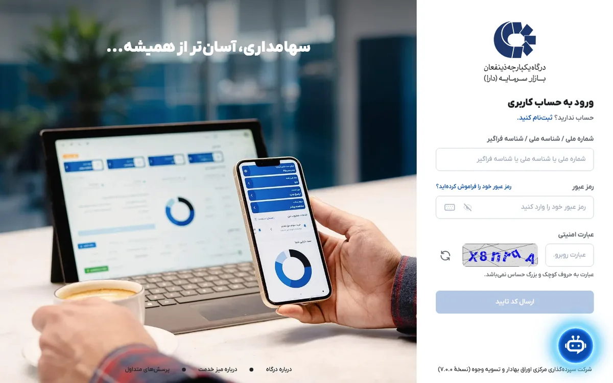 صفحهٔ ورود درگاه ذی‌نفعان بازار سرمایه برای دیدن دارایی متوفی