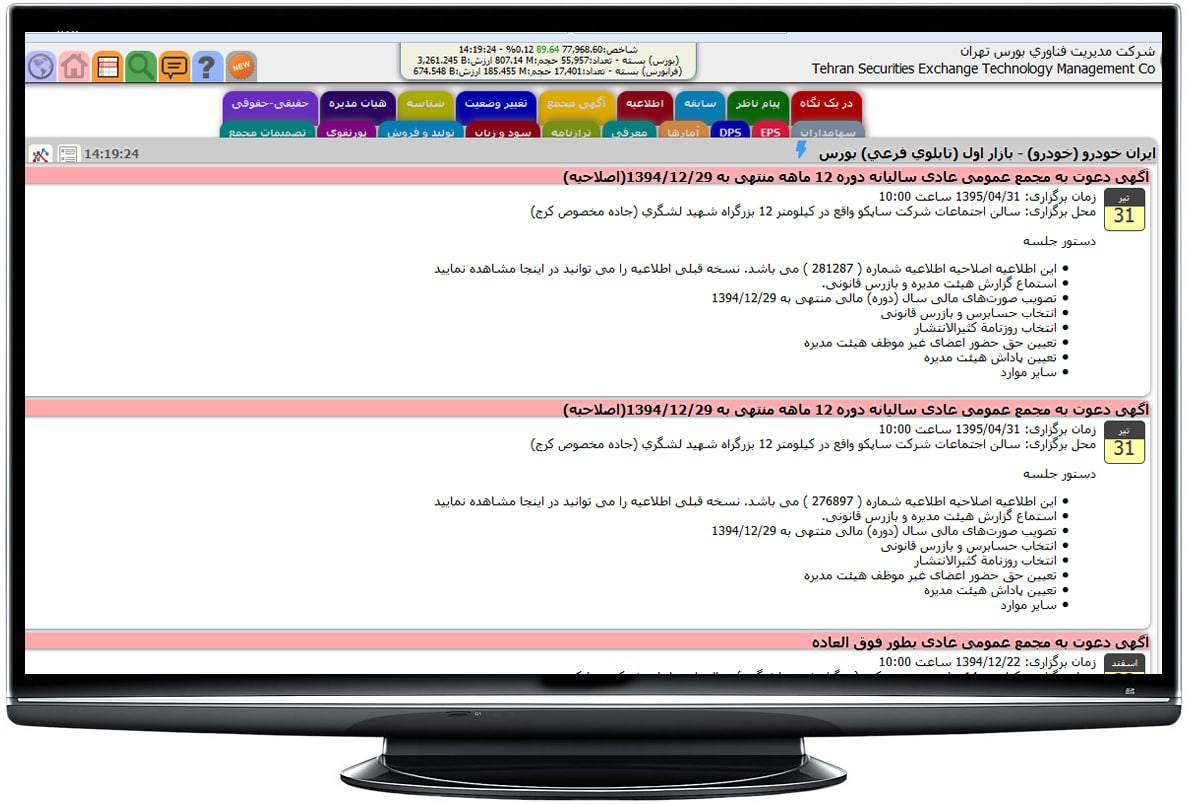 سایت tsetmc