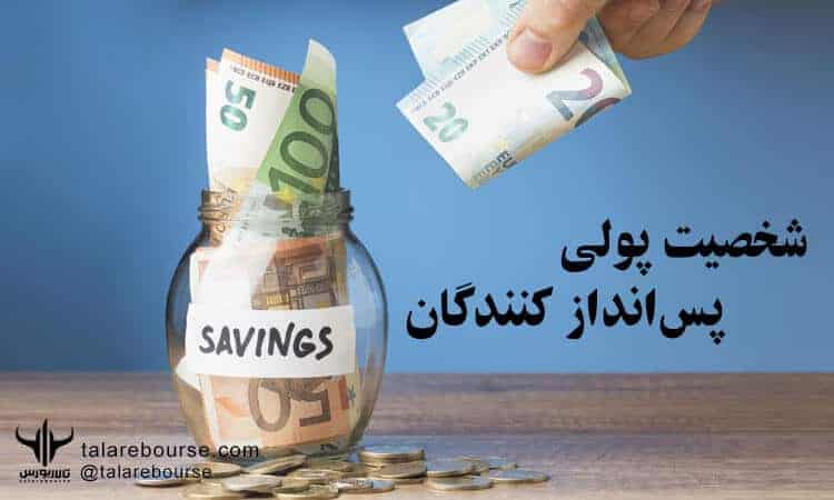 شخصیت پولی