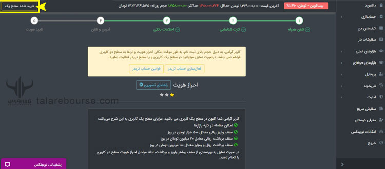 سطح کاربری در صرافی نوبیتکس