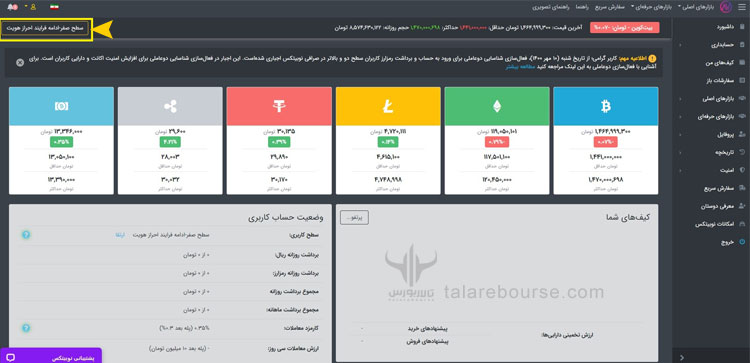 حساب کاربری در صرافی نوبیتکس