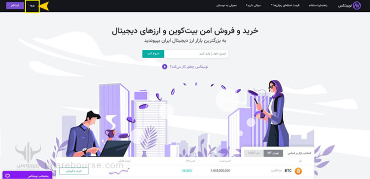 سایت صرافی نوبیتکس