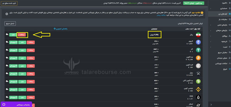 کیف پول در صرافی نوبیتکس